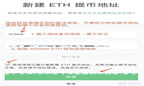 在讨论“为什么TP钱包没有提现功能”这个问题之前，我们先来了解一下TP钱包以及它的主要功能。TP钱包是一款数字货币钱包，主要用于存储、管理和交易多种类型的加密货币。随着数字货币的普及，越来越多的人开始使用这样的钱包，但同时也会遇到各种问题。今天我们就来分析一下TP钱包为什么没有提现功能，希望能帮助到你。

一、TP钱包的功能定位
TP钱包的主要功能是提供一个安全、方便的环境来管理数字货币。用户可以通过TP钱包进行资产管理、交易、转账等操作。这种设计的初衷是为了让用户更好地管理自己的数字资产，而不是像传统银行那样提供提现功能。

二、提现功能的困扰
对于很多用户来说，提现功能可能是使用数字钱包时最迫切的需求之一。可是，TP钱包没有提现功能的原因，实际上与其设计理念和市场定位有很大的关系。假设TP钱包提供了提现功能，会引发一些额外的问题，比如用户在提现时需要进行身份验证，从而影响用户的隐私。同时，提现过程中可能还会涉及其他复杂的手续，比如手续费和到账时间等，这些都可能影响用户的使用体验。

三、市场需求与风险管理
TP钱包的用户群体主要是加密货币的投资者和交易者，他们通常更注重的是资产的安全和交易的便利性。相比之下，提现功能可能会带来一定的安全风险。比如，当用户将资产提现到银行账户或者其他平台时，就会牵涉到更多的第三方参与，而这就增加了资产被盗或丢失的风险。因此，为了降低这种风险，TP钱包选择了不提供提现功能。

四、技术实现与便捷性
技术上，TP钱包的架构设计是围绕加密货币的存储和转账进行的，如果加入提现功能，那么整体的操作流程就会变得更加复杂。想象一下，如果你每次想要把币提现，都需要经历繁琐的身份验证和手续，这样的体验显然会让人感到烦恼。此外，数字货币的交易速度本身就比较快，为了保持在生态系统内的畅通无阻，TP钱包决定将提现这一功能省略。

五、用户体验至上
TP钱包的设计理念是为了提供最佳的用户体验。大多数用户希望能够以简单直接的方式来进行交易，而添加提现功能显然会增加操作的复杂性。比如，用户在进行交易时，想要快速完成各种操作，但如果每次都要思考提现的问题，很可能会产生犹豫和烦恼。因此，TP钱包的设计者选择将注意力集中在如何用户体验上，而不是单纯地追求功能的多样化。

六、教育与引导
有些用户可能觉得没有提现功能是一种不便，但TP钱包在这一点上也在努力进行教育与引导。对于新用户，TP钱包会提供一系列的使用指南，帮助他们理解如何更好地管理自己的数字资产。通过教育，用户可以明白，善用钱包的管理功能，通过实时交易来获得收益，而不必一定依赖于传统的提现方式。

七、未来的发展方向
虽然目前TP钱包没有提现功能，但这并不代表未来不会有所改变。随着市场的变化，TP钱包可能会根据用户需求来进行产品的升级和，或许在未来会考虑引入类似的功能。不过，这一切都需要确保在保证安全和用户体验的前提下进行。

总结
总的来说，TP钱包没有提现功能的原因可以说是多方面的，包括其功能定位、风险管理以及对用户体验的重视等。对于使用TP钱包的用户，理解这一点后，可以更好地进行资产管理，不必过于焦虑提现的问题。希望以上内容能够对你理解TP钱包的设计和功能有所帮助。

如果你有任何其他问题或者想深入讨论TP钱包的相关内容，欢迎留言交流！