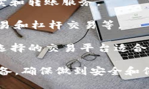 关于数字货币的转换，确实有很多网站和平台可供选择。以下几个是比较受欢迎的数字货币交易平台，你可以通过这些网站进行数字货币的买卖或转换：

1. **币安（Binance）**：这是目前世界上最大的数字货币交易所之一，提供多种数字货币的交易选择。同时，币安也有很强的安全性和流动性，适合各种用户。

2. **Coinbase**：这是一家非常知名的数字货币交换平台，尤其在美国市场特别受欢迎。Coinbase以其用户友好和简单易用的界面吸引了许多初学者。

3. **火币网（Huobi）**：火币也是一个大平台，支持多种数字货币的交易，用户来自全球各地，且交易量相当可观。

4. **Kraken**：又一个国际知名的数字货币交易所，提供多种数字货币的买卖和转账服务。

5. **OKEx**：这也是一个全球性的交易所，除了提供现货交易，还支持合约交易和杠杆交易等。

在选择平台时，请务必注意安全性、手续费、用户评价等方面的信息，以确保你选择的交易平台适合你自己的需求。

这里有一些使用小建议，别忘了在进行数字货币交易前，做好充分的研究和准备，确保做到安全和保护自己的资金。希望这些信息对你有所帮助！如果有其他问题，欢迎随时询问。