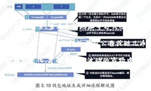 酷儿币（Queer Coin）作为一种相对新兴的数字货币，是否能够绑定TP钱包（Trust Wallet）通常取决于该钱包是否支持该币种。

### 酷儿币与TP钱包

首先，TP钱包是一个拥有较高用户基数的数字资产钱包，它支持多种主流币种和代币。但并不是所有新上线的代币都会立即在TP钱包中得到支持，酷儿币作为一种较新的代币，它的支持情况需要具体查看。

### 如何检查酷儿币的支持情况

要查看酷儿币是否可以在TP钱包中绑定，你可以按以下步骤进行操作：

1. 前往TP钱包的官方网站或应用商店下载并安装最新版本的TP钱包。

2. 打开TP钱包，创建或导入你的钱包。如你已经有钱包，直接进入即可。

3. 在钱包界面中，搜索“酷儿币”或者其合约地址。如果TP钱包列表中有酷儿币，说明可以绑定；如果没有，这就需要进一步确认了。

### 酷儿币的合约地址

如果你在TP钱包中找不到酷儿币，那么可以尝试直接添加代币。通常，用户需要使用代币合约地址来手动添加。你可以从官方公告、社区或者相关网站获取酷儿币的合约地址。

### 如何手动添加酷儿币

如果你已经获取到酷儿币的合约地址，可以按以下步骤手动添加：

1. 在TP钱包中点击“添加代币”。

2. 选择“自定义代币”。

3. 然后输入酷儿币的合约地址、代币名称和符号。确认无误后点击“保存”。

### 总结

总的来说，酷儿币是否能绑定TP钱包，涉及到TP钱包对该币种的支持情况，用户可以通过搜索、查看合约地址等方式进行确认。如果找不到直接的支持信息，通过手动添加也是一种解决方案。

当然，随着数字货币的快速发展，越来越多的钱包和平台会陆续支持新的代币，建议你定期关注TP钱包的更新公告或酷儿币的官方网站及社区动态。

说到底，随着市场的不断变化，我们也要时刻保持信息的更新，多了解相关领域的动向和变化，才能在这个波动的市场中站稳脚跟。

希望这些信息能对你有所帮助！如果你有更多问题，随时可以问我哦！