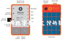     专家解析：用数字货币支付的银联