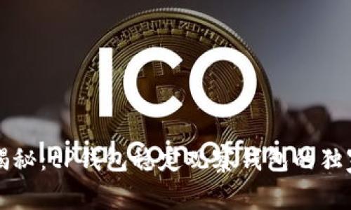 专家揭秘：tP钱包稳定观察钱包的独家秘诀
