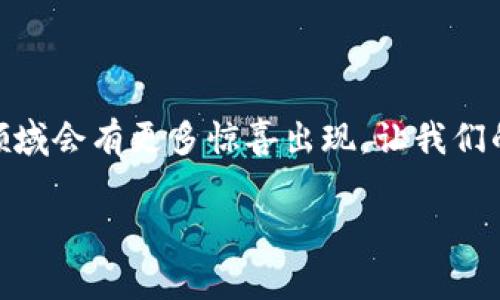 在中国，数字货币项目近年来受到越来越多的关注，尤其是在国家政策的引导下。这里是一些重要的数字货币项目和相关的概念，希望能够帮助你更好地了解这一领域。

### 1. 中国人民银行数字货币（DC/EP）

什么是DC/EP？
DC/EP，全称为“Digital Currency/Electronic Payment”，即数字货币/电子支付，是中国人民银行推出的法定数字货币。这是一个国家级项目，旨在实现数字人民币的发行与流通。说真的，DC/EP希望打造一个安全、高效的支付系统，并进一步推动数字经济的发展。

DC/EP的特点
DC/EP具有以下几个特点：
ul
  li法定货币：DC/EP是由中国人民银行发行的法定货币，具有法律效力。/li
  li双层运营结构：通过商业银行等机构进行流通，确保货币的稳定性。/li
  li匿名性：用户在进行小额交易时，可以享受一定的匿名保护。/li
  li技术先进：基于区块链、加密技术和现代支付技术。/li
/ul

### 2. 蚂蚁链（Ant Chain）

了解蚂蚁链
蚂蚁链是阿里巴巴旗下的蚂蚁集团推出的区块链平台，是一个致力于推动数字资产和数字经济发展的基础设施。蚂蚁链的主要目标是通过技术赋能，推动商家和用户之间的信任和交易效率。

蚂蚁链的应用场景
蚂蚁链广泛应用于金融、供应链管理、版权保护等多个领域，比如：
ul
  li金融服务：提供去中心化的贷款、保险等金融产品。/li
  li供应链追溯：提升商品流通的透明度，保障消费安全。/li
  li数字版权管理：保护创作者的权益，确保作品的真实性。/li
/ul

### 3. 电子竞技数字货币项目

电竞与数字货币的结合
随着电子竞技的兴起，一些团队和公司也开始探索数字货币在电竞领域的应用。例如，一些电竞战队会发行自己的代币，粉丝可以用这些代币来购买周边商品、参与投票等。

这样的项目能带来什么？
通过数字货币与电竞结合，粉丝能够更加深入地参与战队的发展，也增加了他们的归属感。此外，这种模式也为战队创造了新的收入来源，非常激动人心，懂的吧？

### 4. 其他区块链项目

中国的一些知名区块链项目
除了政府推出的数字货币和民间企业的数字货币项目外，中国的区块链技术应用广泛，涵盖了物联网、金融科技、物流等多个领域。一些知名的区块链项目包括：
ul
  liFilecoin：去中心化的数据存储平台，用户可以通过存储数据赚取数字货币。/li
  liNervos：旨在创建一个开放的区块链生态系统。/li
  liVeChain：专注于供应链管理的区块链解决方案。/li
/ul

### 5. 数字货币的未来展望

数字货币的前景
随着科技的发展，数字货币的应用场景将不断拓宽。预计会有更多的商家接受数字货币支付，同时，个人使用数字货币的频率也会越来越高。未来，我们或许能够看到更多以数字货币为基础的新型商业模式的出现。

挑战与机遇
当然，数字货币的推广并非一帆风顺。在技术、安全、政策等方面都有挑战。但正因为如此，才会有更多的机会涌现出来。如何有效利用这些机会是我们需要思考的。

### 结语

通过这些数字货币项目，可以看到中国在技术创新和应用探索方面的积极姿态。我们期待未来在数字货币及其应用领域会有更多惊喜出现，让我们的生活更加便利和美好。

专家独家揭秘：中国的数字货币项目全解析