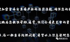 关于TP钱包发币交易操作的问题，我们