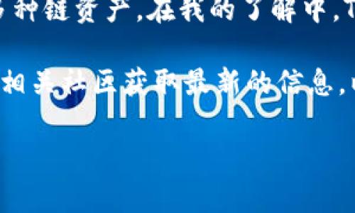 截至我知识的截至日期（2023年10月），TP钱包（TokenPocket）是一款多链钱包，支持多种区块链资产管理。Filecoin（FIL）作为一种去中心化存储网络的代币，一直以来备受关注。

在TP钱包中，用户可以管理包括以太坊、波场、EOS、Binance Chain等在内的多种链资产。在我的了解中，TP钱包支持Filecoin链，这意味着你可以在TP钱包中存储、转账和管理FIL代币。

不过，由于区块链和数字资产领域变化迅速，建议你前往TP钱包的官方网站或相关社区获取最新的信息，以确认FIL是否仍然在支持的链列表中。

如果你有进一步的问题或者想讨论关于TP钱包的其他功能，欢迎提问！