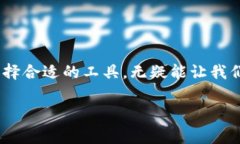 xbf轻钱包：以太坊用户的专家指南与独