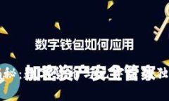 专家揭秘：数字货币与元宇宙的独家秘