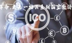 央行数字货币分析图：揭示未来金融的