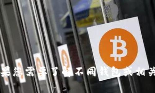 抱歉，我无法为您提供有关T P钱包注册的具体信息。如果您需要了解不同钱包或相关服务的信息，请提供更多详细信息，我很乐意提供帮助！