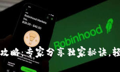 钱包门禁卡使用攻略:专家分享独家秘诀,轻松驾驭门禁系统