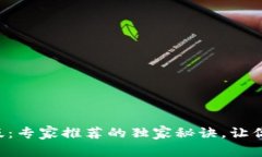 以太坊钱包下载苹果版：专家推荐的独