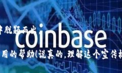 数字货币宣传机器是一个相对新颖但极