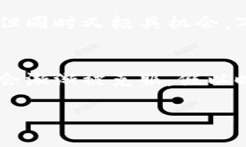   “独家揭秘：2023年数字货币移动支付行业的专家秘笈与龙头公司剖析！” / 

 guanjianci 数字货币, 移动支付, 龙头公司 /guanjianci 

数字货币与移动支付的崛起
说真的，数字货币的出现改变了我们对支付的理解和习惯。以前，我们习惯于现金，习惯于银行业务带来的各种费用，甚至还习惯了排队等候。但现在，随着移动支付的崛起，情况发生了翻天覆地的变化！如果你还在用传统的支付方式，赶紧跟上时代的步伐吧！

移动支付的便利在于，用户只需拿起手机，通过简单的几步操作，就可以完成交易，无论是购物、付款还是转账。这种方式不仅提高了效率，同时也减少了风险。这也是数字货币逐渐兴起的重要原因之一。在这个过程中，许多企业崭露头角，成为移动支付领域的领军者。

数字货币的定义与特点
那么，什么是数字货币呢？简单来说，数字货币是一种以电子形式存在的货币。与传统的纸币或硬币相比，数字货币并不依赖于物理存在。你可能听说过比特币、以太坊等，这些都是典型的数字货币。值得一提的是，数字货币也可以用于移动支付，这种结合让我们的支付体验变得更加顺畅。

说到数字货币的特点，它们通常具有去中心化、安全性高和匿名性强等优点。这使得用户在进行交易时，可以享受到更高的隐私保护，同时也降低了被黑客攻击的风险。你也许会问，这样的安全性为什么有的企业能做得更好？这就是咱们今天要探讨的重点之一——数字货币移动支付的龙头公司。

市场上的龙头公司
在数字货币移动支付的领域，有几个公司无疑是领头羊。让我们逐一来看看这些涌现出的“巨头”。

h41. PayPal/h4
提到数字货币的移动支付，必须要提到PayPal。作为全球最大的在线支付平台之一，PayPal已经在其平台上开启了数字货币交易功能。用户可以方便地购买、出售以及持有各种数字货币，真的是非常便捷！而且，PayPal还在不断拓展这方面的服务，凭借其用户基础和技术实力，无疑是数字货币移动支付的先锋。

h42. Square（现在的Block, Inc.）/h4
再来说说Square，现在叫Block, Inc.，它的创始人Jack Dorsey曾是推特的首席执行官。Square除了提供传统商业支付外，还推出了Cash App，这是一款允许用户交易比特币的移动应用。通过它，用户可以轻松地将他们的法定货币转换为比特币，甚至可以将比特币提现到自己的账户中，真的是充满了金融科技的魅力！

h43. Binance/h4
如果你对加密货币领域稍有接触，一定听说过Binance。作为全球最大的加密货币交易平台之一，Binance不仅允许用户交易各种加密币，还提供了Binance Card这样的服务，让用户能够用数字货币进行日常消费。这种直接的支付方式极大地提升了用户的体验，确实是移动支付的结合创新！

移动支付的优势和挑战
移动支付在数字货币的支持下，带来了诸多优势，但同时，挑战也是显而易见的。首先，支付的速度和便利性显然是最大的优势。想象一下，在一家咖啡店，排队的人不少，你只要用手机扫一下二维码，就可以完成支付，再也不用慢慢掏出钱包了，这种体验真的太爽了！

然而，挑战也许更为显著。比如，安全性问题。在数字货币交易过程中，黑客攻击时有发生，用户的资产安全值得关注。而且，数字货币的波动性也许会让一些消费者感到不安。你不知道自己投入的每一笔钱是不是会瞬间缩水，这种风险让人心里不安嘛！

未来的发展趋势
那移动支付的未来又会是怎样的呢？毫无疑问，随着技术的进步和用户需求的变化，数字货币与移动支付的结合会越来越紧密！未来，我们或许能看到更多公司进驻这个领域，通过创新技术，提升用户的支付体验。

说真的，金融科技正在不断改变我们的生活方式，而数字货币移动支付无疑是这场革命的重要组成部分。金融行业的未来是流动的，充满了不确定性，但同时又极具机会。万一你现在就加入到这个领域，开发出创新型的应用程序，那将是一项多么了不起的成就呀！

总结
总的来说，数字货币移动支付行业的龙头公司已经形成，现在正处于一个快速发展的阶段。虽然面临各种挑战，但随着技术的不断成熟，这些问题都将会渐渐被克服。假以时日，数字货币移动支付将会成为主流，改变你我他的消费习惯。

所以，不要犹豫，赶紧研究一下这个领域吧！你也许会在未来见证到一场新的金融变革，那可是相当激动人心的哦！