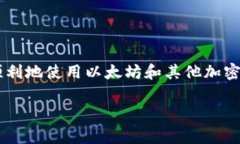 以太坊钱包密码有大写吗？密码设置的
