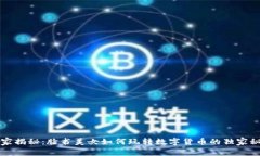专家揭秘：脸书美女如何玩转数字货币