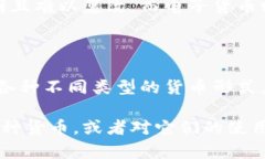 数字货币和电子货币并不完全等同，虽
