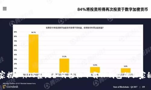 专家揭秘：iOS系统如何轻松下载TP钱包的独家秘诀