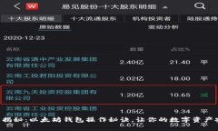 专家独家揭秘：以太坊钱包操作秘诀，