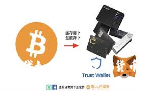 专家揭秘:加息时代如何进行数字货币定投的独家秘诀