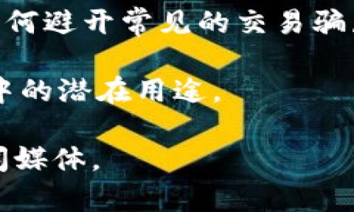 关于“亚马逊数字货币代码”的主题，目前并没有官方的亚马逊数字货币或其相应代码，亚马逊尚未推出自己的数字货币。不过，亚马逊在其平台上接受多种支付方式，包括信用卡、借记卡以及一些其他的数字支付方式，比如PayPal等。

如果你对数字货币的概念或相关信息感兴趣，或许可以关注以下一些相关主题：

1. **数字货币的基本概念**：可以了解比特币、以太坊等主流数字货币的运作原理及其背后的技术（如区块链技术）。

2. **数字货币的交易方式**：这包括了解如何在交易所买卖数字货币，如何安全地储存这些货币，以及如何避开常见的交易骗局。

3. **数字货币的应用及未来趋势**：关注数字货币在各个领域的应用，特别是在金融、游戏、艺术等领域中的潜在用途。

关于 