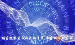 柬埔寨数字货币的最新进展：专家揭示