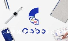 专家揭秘：上海浦东数字货币交易的独