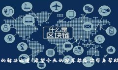   以太坊钱包转币失败？专家独家揭秘