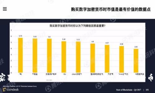 专家独家揭秘:如何轻松删除以太坊钱包中的币种?
