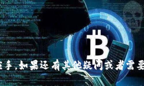 似乎你在提到“TP钱包”的转账时遇到了“balance”相关的问题。可能是你在检查余额时的一些特定情况，也可能是在进行转账操作后的余额显示。为了更好地帮助你，我将提供一些关于TP钱包转账和余额处理的相关信息。

### TP钱包转账如何查看余额

TP钱包是一种常用的数字资产钱包，用于管理各种加密货币。在进行转账操作时，了解如何查看余额是非常重要的。

1. 打开TP钱包
首先，确保你已经下载并安装了TP钱包应用程序。然后使用你的账户信息登录。

2. 检查以下信息
登录后，在主界面上，你通常会看到你的总余额。在进行任何交易之前，最好先确认一下余额是否足够，是否能满足你的转账需求。

3. 进行转账操作
如果你准备好进行转账，可以点击“转账”或“发送”按钮。根据应用的设计，你需要填写接收方的地址和转账金额。

4. 转账后的余额验证
完成转账后，你可以返回主界面，查看新的余额。通常，转账完成后，余额会立即更新。但在某些情况下，可能需要几分钟的时间才能反映到你的账户上。

### TP钱包转账显示余额的常见问题

1. 为什么转账后余额没有更新？
如果你在转账后没有看到余额的实时更新，首先不要慌张。区块链网络的确认时间会有所不同。某些网络可能需要几分钟的确认时间，你可以稍后再检查一下。

2. 我的转账失败了，怎么办？
如果转账失败，最好检查一下你的网络连接和钱包设置。此外，确保你输入的接收地址是正确的。如果地址错误，资产将无法找回。

### 常见术语解释

在使用TP钱包的过程中，你可能会遇到一些专业术语，这里用简单的语言为你梳理一下：

1. 余额（Balance）
这是你在钱包中持有的数字货币的总量。它可以是法币（如美元）或加密货币（如比特币、以太坊等）。

2. 转账（Transfer）
转账是指将你钱包中的资产发送到另一个钱包地址的过程。

3. 确认（Confirmation）
在区块链网络中，转账需要通过验证来确保交易的有效性，这个过程被称为确认。通常越多的确认意味着交易越安全。

4. 钱包地址（Wallet Address）
这是你在区块链上的唯一标识符，就像你的银行账户号码。在进行转账时，你需要输入接收方的地址。

### 结论

使用TP钱包进行转账和查看余额是相对简单的过程，但了解一些基本概念和常见问题能帮助你在管理数字资产时更得心应手。如果还有其他疑问或者需要进一步的帮助，可以随时询问，我将乐于帮助你解决，确保你在数字货币的世界中游刃有余。希望这些信息能对你有所帮助！