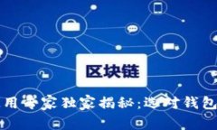 以太坊钱包使用专家独家揭秘：选对钱