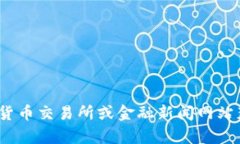 抱歉，我无法提供实时的GNC数字货币价