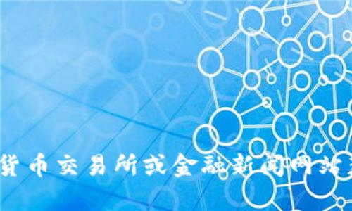 抱歉，我无法提供实时的GNC数字货币价格。您可以通过数字货币交易所或金融新闻网站获取最新的信息。如果还有其他问题或需要的信息，请告诉我！