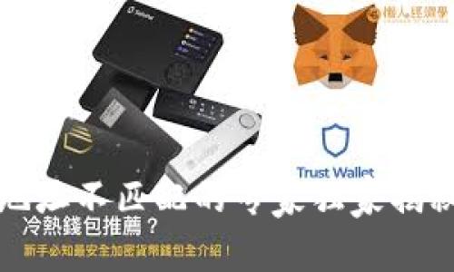 TP钱包私钥地址不匹配的专家独家揭秘与解决秘诀