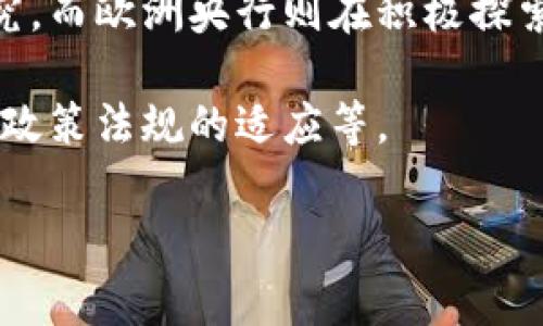 截至我最后更新的信息，在2023年，许多国家的中央银行已经开始进行数字货币的研究和试点工作。具体到中国，人民银行（央行）已经在2014年开始了数字货币的研发工作，并于2021年推出了数字人民币（e-CNY）的试点。

数字人民币是中国央行发行的法定数字货币，旨在提升货币流通效率、降低交易成本、加强金融监管等。数字人民币与传统纸币的最大不同在于，它是一种电子形式的货币，可以通过手机应用进行交易，而不需要传统的银行账户。

通过数字人民币，用户可以直接进行点对点的支付，而不需要第三方支付平台的参与，这在一定程度上增强了支付的安全性和便捷性。同时，央行可以更好地追踪资金流动，从而提高金融监管的有效性。

各国的中央银行对数字货币的态度和进度有所不同。例如，瑞典的央行正在进行数字克朗的试点研究，而欧洲央行则在积极探索数字欧元的可能性。

数字货币无疑是未来金融体系的一部分，但同时也伴随着一定的挑战，例如隐私保护、技术安全以及政策法规的适应等。

如果你对央行数字货币有更深入的或者更具体的问题，欢迎继续提问！