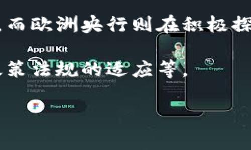 截至我最后更新的信息，在2023年，许多国家的中央银行已经开始进行数字货币的研究和试点工作。具体到中国，人民银行（央行）已经在2014年开始了数字货币的研发工作，并于2021年推出了数字人民币（e-CNY）的试点。

数字人民币是中国央行发行的法定数字货币，旨在提升货币流通效率、降低交易成本、加强金融监管等。数字人民币与传统纸币的最大不同在于，它是一种电子形式的货币，可以通过手机应用进行交易，而不需要传统的银行账户。

通过数字人民币，用户可以直接进行点对点的支付，而不需要第三方支付平台的参与，这在一定程度上增强了支付的安全性和便捷性。同时，央行可以更好地追踪资金流动，从而提高金融监管的有效性。

各国的中央银行对数字货币的态度和进度有所不同。例如，瑞典的央行正在进行数字克朗的试点研究，而欧洲央行则在积极探索数字欧元的可能性。

数字货币无疑是未来金融体系的一部分，但同时也伴随着一定的挑战，例如隐私保护、技术安全以及政策法规的适应等。

如果你对央行数字货币有更深入的或者更具体的问题，欢迎继续提问！