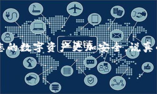 关于TP钱包，如果您已经成功登陆，通常情况下是无需再次导出钱包的。以下是一些相关的说明和建议，希望对您有帮助。

什么是TP钱包？
TP钱包是一款多链数字货币钱包，用户可以通过它来管理自己的资产，比如查看余额、转账、接收和存储各种加密货币。它支持多种区块链，用户使用起来比较方便。

TP钱包的登陆过程
登陆TP钱包通常需要您输入钱包的助记词或私钥，或者使用其他身份验证方式。如果您已经成功登陆，说明您已经验证了自己的身份，那么在使用过程中就不需要再次导出钱包。

为什么要导出钱包？
钱包的导出通常是为了备份与安全。导出钱包后，您可以将备份文件保存在安全的地方，以防您的设备丢失或者数据损坏。通过备份，您可以在任何时候恢复钱包，确保不会丢失资产。

在什么情况下需要导出钱包？
ul
    li更换设备：如果您打算换新手机或电脑，导出钱包是一个安全的做法。/li
    li清理设备：当您需要清理存储空间时，可以先导出钱包，再删除应用程序。/li
    li做好备份：导出钱包是一个很好的方式，确保即使发生意外，您的资产也能得到保护。/li
/ul

如何导出TP钱包？
如果您决定导出钱包，可以按照以下步骤操作：
ol
    li打开TP钱包，进入主界面。/li
    li在设置中找到“导出钱包”或“备份钱包”的选项。/li
    li按照提示操作，选择导出的文件格式（例如助记词或私钥）。/li
    li将导出的文件安全保存，切忌在公共场合或不安全的地方曝光。/li
/ol

使用TP钱包的注意事项
为了确保您的资产安全，使用TP钱包时需注意以下几点：
ul
    li保持钱包信息私密：不要随意分享您的助记词或私钥，这是您的资产安全的保障。/li
    li定期备份：建议定期备份钱包信息，以防意外情况导致丢失。/li
    li更新应用：确保使用TP钱包的最新版本，以避免由于漏洞带来的安全风险。/li
/ul

总结
总的来说，登陆TP钱包后您并不需要立刻导出钱包，但在一些特定情况下，导出钱包仍然是一个明智的选择。保持良好的备份习惯以及注意安全事项，可以让您的数字资产更加安全。说真的，数字货币的世界日新月异，跟上步伐非常重要！如果您还有其他关于TP钱包的问题，随时可以咨询。懂得使用数字钱包的技巧，会让您的投资之路更加顺畅！

如果您还有其他问题或者需要更详细的解答，欢迎随时提问！