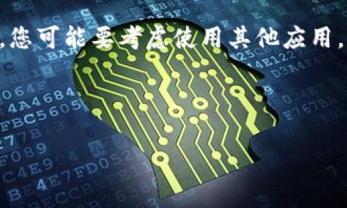 关于您提到的“t p钱包”是否可以在苹果手机上下载，这实际上取决于您所提到的具体钱包应用。如果“t p钱包”是指某个特定的加密货币钱包或支付应用，通常情况下，您可以在App Store中找到并下载大多数主流的钱包应用。

不过，具体到某一个应用，推荐您按照以下步骤来确认：

1. **打开App Store**：在您的苹果手机上，找到并打开App Store应用。

2. **搜索应用**：在底部的搜索栏中输入“t p钱包”或该应用的全名，查看是否可以找到。

3. **查看兼容性**：如果找到了应用，请注意查看应用的兼容性要求，确保其支持您的iOS版本。

4. **检查评价和评论**：如果有很多用户的好评，说明这个应用相对可靠；反之，如果负面评论较多，您可能要考虑使用其他应用。

5. **官方网站**：您还可以访问该钱包应用的官方网站，以获取更多有关其支持平台的信息。

如果您有更多具体的信息或需要帮助的特定应用名，请告诉我，我会尽力为您提供更详细的指导！