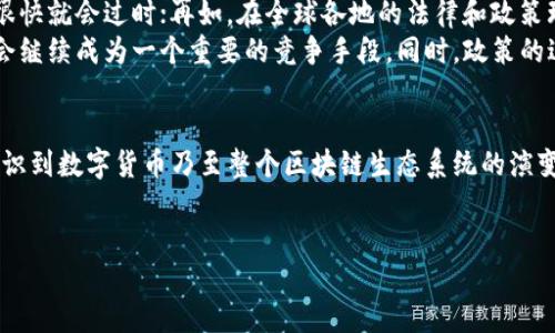 引言
在当今数字货币快速发展的时代，越来越多的人开始关注其背后的技术与创新。说真的，数字货币不仅仅是比特币、以太坊这么简单，它所涉及的专利、技术与理念也在不断演化。那么，数字货币有哪些专利呢？今天，我们就来深入探讨这一话题，揭示一些关于数字货币背后的秘密。

什么是数字货币专利？
数字货币专利是指针对数字货币及其相关技术和应用所申请的知识产权。比如说，如果某家公司开发了一种新型的交易协议，或者是改进了区块链的存储方式，这些创新都可以申请专利保护。通过这种方式，企业可以保护自己的技术不被其他人随意复制。

数字货币专利的类型
数字货币的专利可以涉及多个方面，主要包括以下几种类型：

ul
    listrong区块链技术专利：/strong涵盖了区块链的构建、、共识机制等技术方面的专利。例如，某些公司可能会在侧链、跨链技术上申请专利，以提高不同区块链之间的互操作性。/li
    listrong交易协议专利：/strong这类专利通常用于改进数字资产的交易方式，比如数据传输安全性、速度等方面的创新。这对于加速交易确认、降低交易成本都是至关重要的。/li
    listrong数字钱包专利：/strong数字钱包是用户管理数字货币的工具，因此，设计安全、便捷的数字钱包也是专利重点。这其中包括了加密方式、用户界面设计等。/li
    listrong去中心化应用专利：/strong一些公司也会为其去中心化应用（DApps）申请专利，比如在智能合约的实现上，提供新的功能或服务。/li
/ul

数字货币专利的重要性
那么，为什么数字货币专利如此重要呢？我想，主要有以下几个原因。
ul
    listrong保护创新：/strong专利可以有效保护企业的创新成果，防止他人模仿并从中获利。这一点对于推动技术进步尤为重要。/li
    listrong吸引投资：/strong拥有专利能够提升企业的市场竞争力，从而吸引更多的投资者和合作伙伴。投资者通常会看重企业的知识产权，认为这是其未来成长的重要保障。/li
    listrong话语权与市场影响：/strong在某些情况下，拥有核心技术专利的公司可以借此在行业内获得更大的话语权，甚至在法律与政策层面上影响行业的标准与发展方向。/li
/ul

当前数字货币领域的专利申请趋势
随着数字货币市场的发展，越来越多的公司和个人开始积极申请专利。根据统计数据，尤其是金融科技公司、区块链初创企业以及一些大型科技公司（如IBM、微软）在这一领域的专利申请数量逐年增加。例如，IBM作为一个前沿的科技公司，在区块链技术方面已申请了上千项专利，涵盖了从数据存储到智能合约等多个领域。

一些知名公司的数字货币专利案例
下面我们来看看几家知名公司在数字货币领域的一些专利案例，这些公司在推进数字货币技术创新方面可谓是走在了前列。

ul
    listrongIBM：/strongIBM在区块链技术的专利申请上做得非常突出，涉及到数字货币的多种应用。例如，他们曾申请了用于提高数字货币交易安全性的专利，其中包括一种利用人工智能检测异常交易行为的方法。/li
    listrong微软：/strong微软的专利主要集中在基于区块链的身份验证和安全技术上。他们的一项专利涉及到一种新的去中心化身份验证方法，这种方法就可以帮助解决数字货币在交易时的身份认证问题。/li
    listrongVisa：/strong作为全球著名的支付公司，Visa也积极申请了许多与数字货币相关的技术专利。例如，Visa申请的一项专利涉及创建一种新的支付方式，可将数字货币与传统货币无缝结合，让用户在使用数字货币时获得同样便捷的支付体验。/li
/ul

数字货币专利的挑战与未来
尽管关于数字货币的专利申请数量不断增加，但这一领域的发展依然面临诸多挑战。比如，数字货币技术的快速变化使得一些技术专利可能很快就会过时；再如，在全球各地的法律和政策环境中，专利保护的程度和采取的措施也存在差异。
不过，未来的数字货币专利市场仍然被广阔的空间所驱动。随着技术的不断进步以及越来越多的企业与个人进入这一领域，数字货币专利将会继续成为一个重要的竞争手段。同时，政策的进步可能会进一步推动专利保护制度的完善，从而为数字货币的健康发展提供保障。

结语
总之，数字货币专利在推动创新、保护知识产权以及促进市场发展方面扮演着至关重要的角色。了解这些专利的背后，能够让我们更深刻地认识到数字货币乃至整个区块链生态系统的演变与未来潜力。朋友们，如果你们对数字货币有兴趣或想深入了解，建议多关注市场动态和技术更新。毕竟，未来的金融世界将与我们息息相关。

数字货币,专利,区块链技术/guanjianci
专家揭秘：数字货币专利的独家秘诀与未来展望