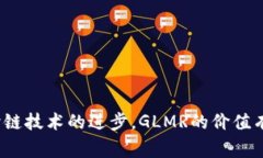 GLMR（Glimmer）是Moonbeam网络上使用的原