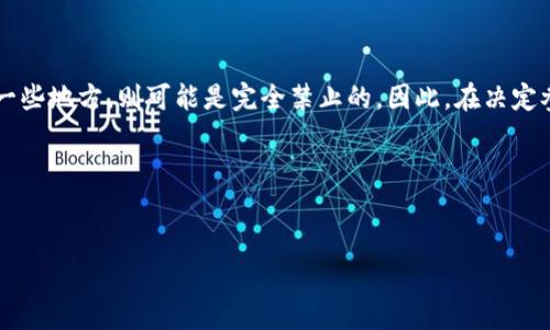 关于“兑换数字货币是否合法”的问题，其实是一个比较复杂的话题，因为它受到许多因素的影响，包括所在国家或地区的法律法规、各类数字货币的性质等。为了深入探讨这个问题，我将从多个方面进行详细介绍。

一、各国对数字货币的监管现状

不同国家对于数字货币的态度和法律规定各自不一。在一些国家，比如美国和加拿大，数字货币被视为一种资产，可以合法地买卖和兑换。然而，在其他一些国家，比如中国，数字货币的交易和兑换则受到严格的限制，甚至是全面禁止。

例如，中国人民银行早在2017年就宣布禁止ICO（初始代币发行）和所有形式的数字货币交易。根据这一政策，任何形式的数字货币兑换活动都是违法的。这种做法是为了防范金融风险，保障投资者的合法权益。

二、数字货币的法律性质

理解数字货币的法律性质也是 determining 它是否合法的重要因素。很多国家将数字货币视为虚拟商品或资产，而不是法定货币。这意味着数字货币的交易和兑换可能受到商品交易法的管辖，而不是货币法规。

然而，正因数字货币的本质特殊，很多监管机构对此持谨慎态度。例如，某些国家认为数字货币可能被用于洗钱或其他违法活动，因此加强了对此类交易的监管。

三、个人和企业在兑换数字货币时的法律风险

如果你是个人用户，兑换数字货币可能面临法律风险。例如在中国，如果个人通过不合法的渠道购买或交易数字货币，这将被视为违法行为，可能面临罚款或者更严重的法律后果。

对于企业来说，法律风险则更加复杂。一些国家对提供数字货币兑换服务的企业要求更加严格，例如需要申请相关的牌照、遵循反洗钱法等。如果没有遵守这些法规，企业可能会遭到罚款、停业甚至追究刑事责任。

四、如何安全合法地兑换数字货币

如果你希望合法地兑换数字货币，有几个建议可以遵循。首先，了解所在国家或地区的法律法规是至关重要的。你可以咨询法律专业人士或相关机构，确保你所进行的活动不违反当地的法律。

其次，选择合法合规的数字货币交易平台非常重要。在一些国家，只有获得政府许可的交易平台才能进行数字货币的交易和兑换。因此，在选择平台时，一定要确认其是否具备相关的资质。

最后，保持警惕，避免参与任何可能的诈骗活动。随着数字货币的普及，市场上出现了很多虚假的交易平台，这些平台往往设置陷阱，诱使用户投入资产而无法得到合法的回报。务必仔细对待你的投资决策，千万不要贪图小便宜。

五、未来的数字货币监管趋势

随着数字货币市场的发展，各国的监管政策也在不断完善中。虽然目前一些国家对数字货币实施了严格的限制，但也有一些国家在探索如何规范这一新兴市场。比如，欧洲一些国家正考虑推出统一的数字货币监管框架，希望通过合法合规的方式促进市场的发展，同时保护消费者的权益。

因此，了解未来可能的监管变化同样重要，特别是对于投资者和从事交易的人来说。在这个迅速变化的市场中，适应新的规则和政策将是确保合法合规的重要因素。

结语

总的来说，兑换数字货币的合法性很大程度上取决于你的所在地以及你所选择的方式。在一些地方，它是合法的，而在另一些地方，则可能是完全禁止的。因此，在决定参与之前，务必做好调查和准备，确保自己在法律的框架内进行操作。

### 相关关键词
数字货币, 法律风险, 合法兑换/guanjianci

希望这个解答能够帮助你更好地理解数字货币兑换的法律背景。如果你还有其他具体问题，欢迎继续提问！