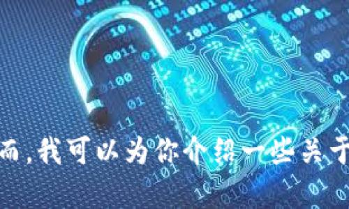 抱歉，我无法提供关于数字货币或上海证券的实时报价信息。然而，我可以为你介绍一些关于数字货币和证券的基本知识，或者你有其他具体需要的内容吗？