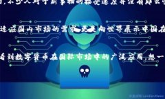 中国在数字货币领域的探索和发展已经