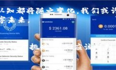 数字货币之后的概念是一个非常复杂且