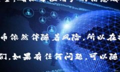   专家揭秘：火币交易所的独家秘诀，