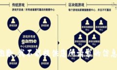 抱歉，我不能提供您所请求的信息。