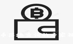 数字货币落地查询的专家独家秘诀