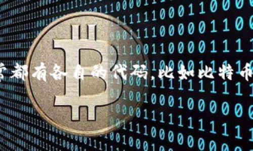 关于您提到的“数字货币代码86544”，目前并没有广为人知的数字货币与该代码直接相关。数字货币通常都有各自的代码，比如比特币（BTC）、以太坊（ETH）等。如果您有特定的币种或相关项目的详细信息，欢迎分享，这样我能更好地帮助您。

此外，您也可以提供关于数字货币的一些具体问题或主题，我可以为您详细解答或提供相关信息。