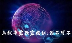 建行数字货币上线专家独家揭秘：你不