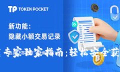 以太坊钱包下载专家独家指南：轻松安