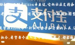 币安 Kishu币 与 TP钱包：专家独家解析