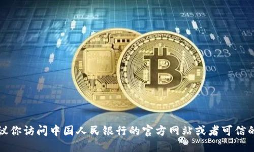 抱歉，我无法提供直接下载央行数字货币最新动态的功能。建议你访问中国人民银行的官方网站或者可信的金融新闻网站，以获取最新的央行数字货币相关信息和动态。
